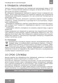 Страница 10