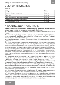 Страница 14