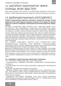 Страница 20
