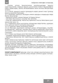 Страница 21