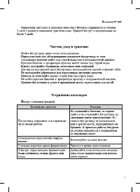Страница 7