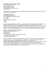Страница 9