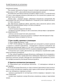 Страница 15