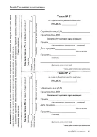 Страница 23