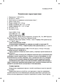 Страница 13