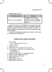 Страница 11