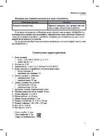 Страница 11