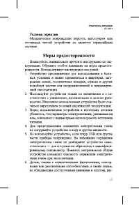 Страница 13