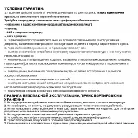 Страница 11