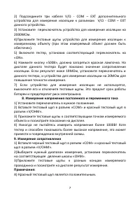 Страница 7