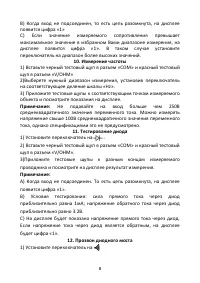 Страница 8