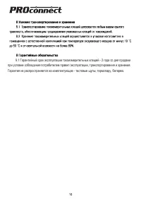 Страница 11