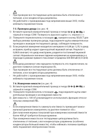 Страница 11