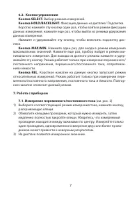 Страница 7
