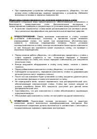 Страница 6