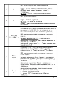 Страница 6