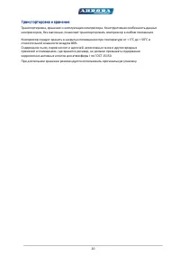 Страница 20