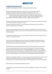 Страница 6