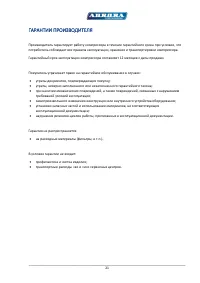 Страница 21