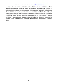 Страница 24