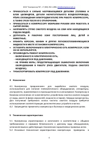 Страница 6