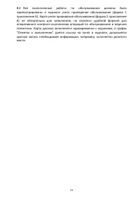 Страница 21