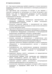 Страница 23