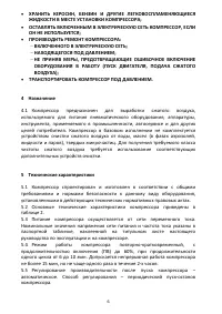 Страница 6