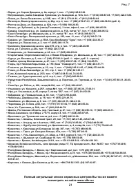 Страница 21