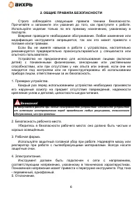 Страница 6