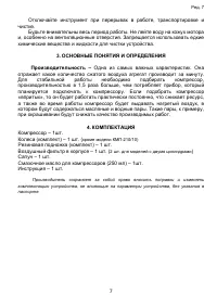 Страница 7