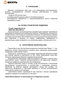 Страница 16