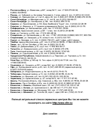 Страница 21