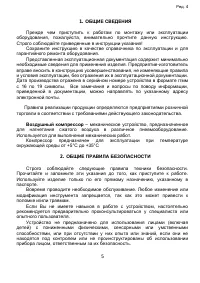 Страница 5