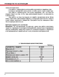 Страница 6