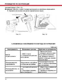 Страница 14