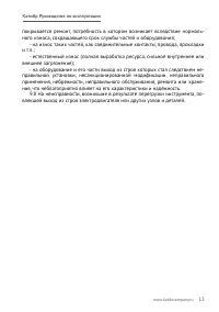 Страница 13