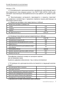 Страница 3