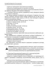 Страница 7