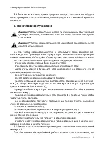 Страница 9