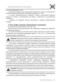 Страница 11