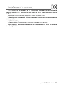 Страница 13