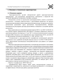 Страница 5