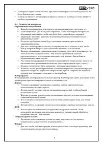 Страница 6
