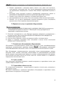 Страница 8