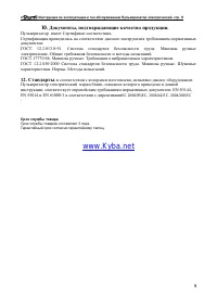 Страница 9
