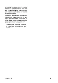Страница 9