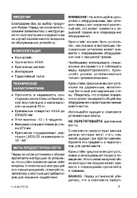 Страница 7