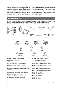 Страница 8