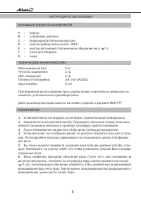 Страница 8